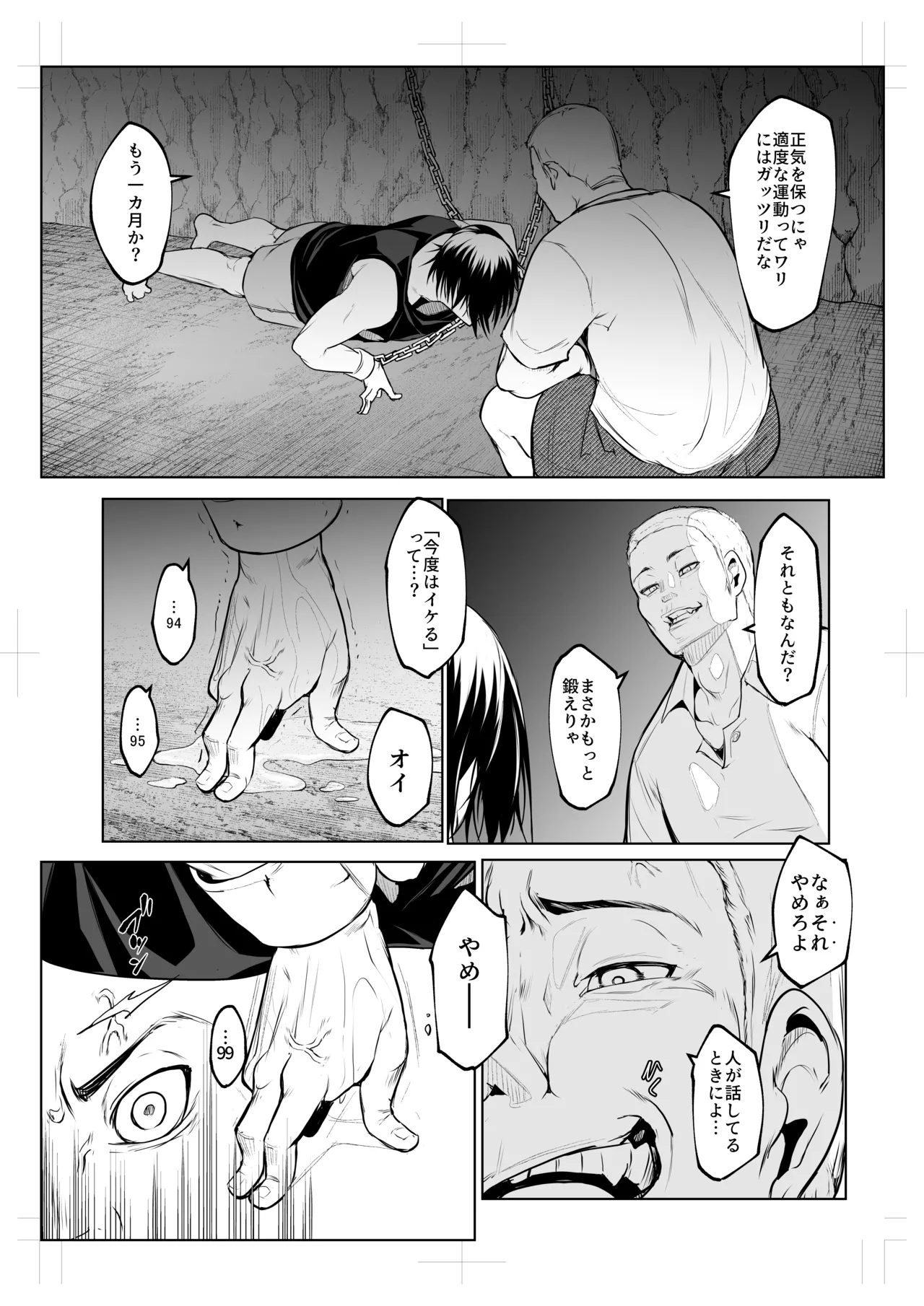 オハラミサマ 三鼎 Page.25