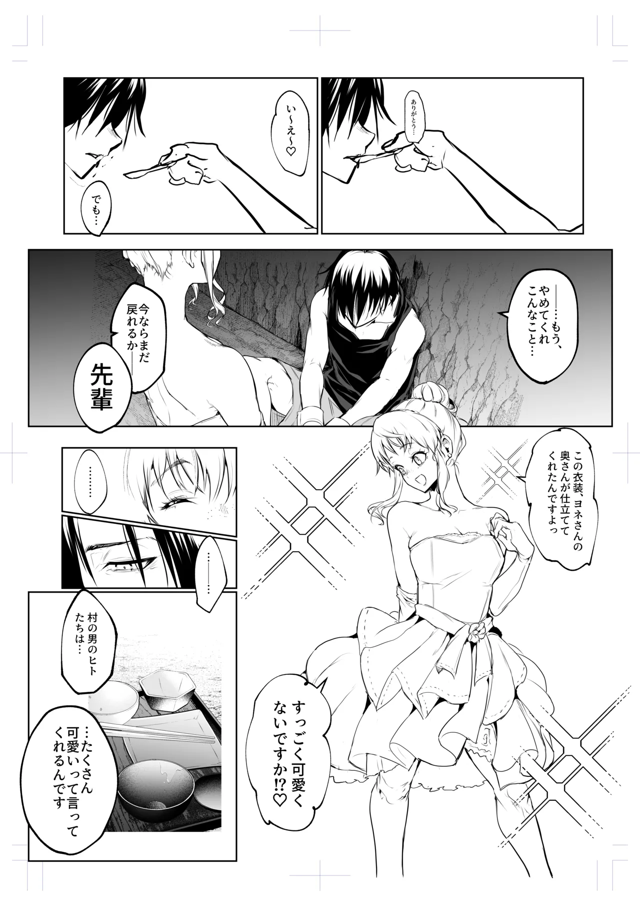 オハラミサマ 三鼎 Page.28