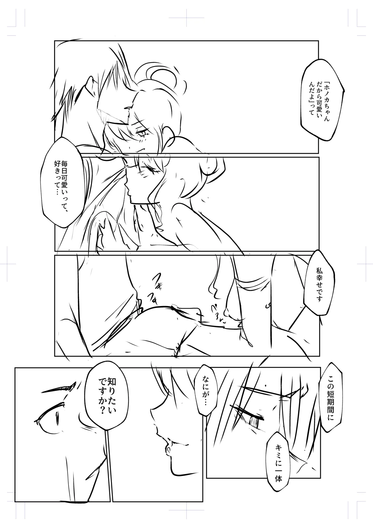 オハラミサマ 三鼎 Page.29