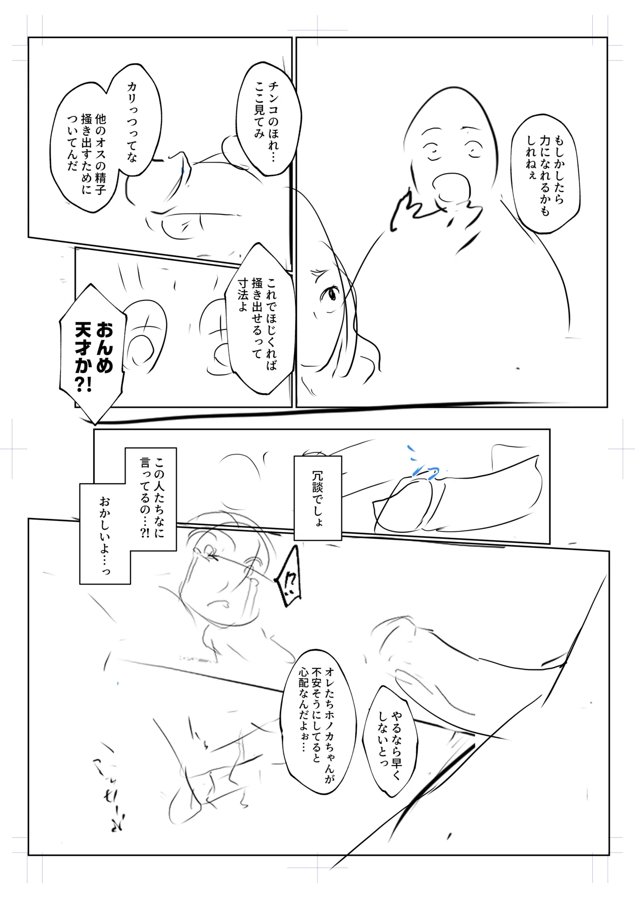 オハラミサマ 三鼎 Page.35