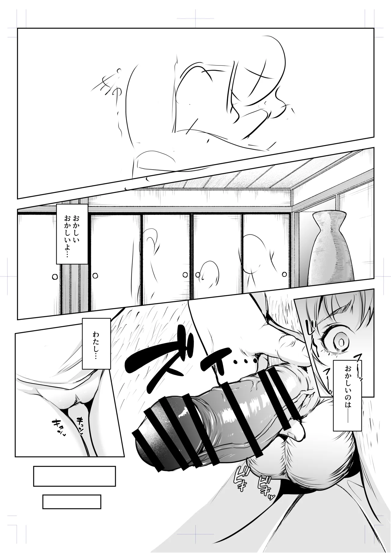 オハラミサマ 三鼎 Page.36