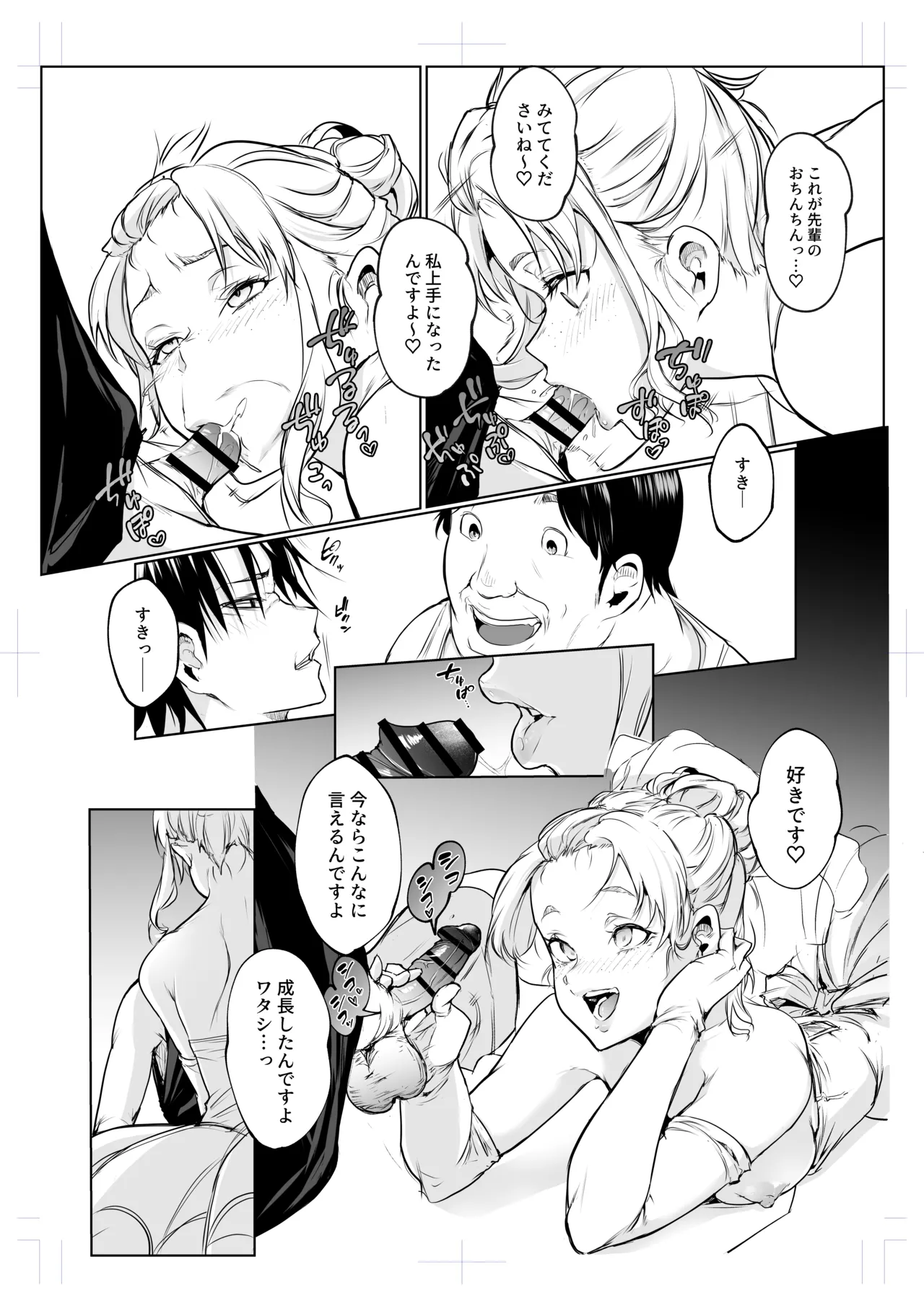 オハラミサマ 三鼎 Page.50