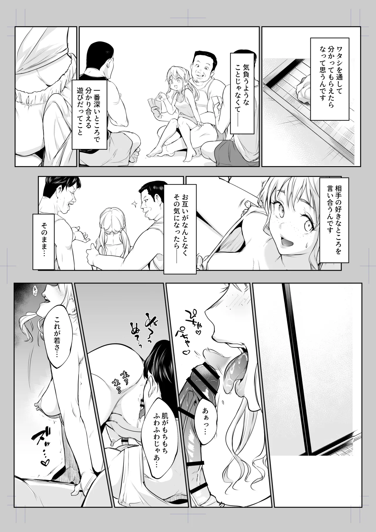 オハラミサマ 三鼎 Page.52