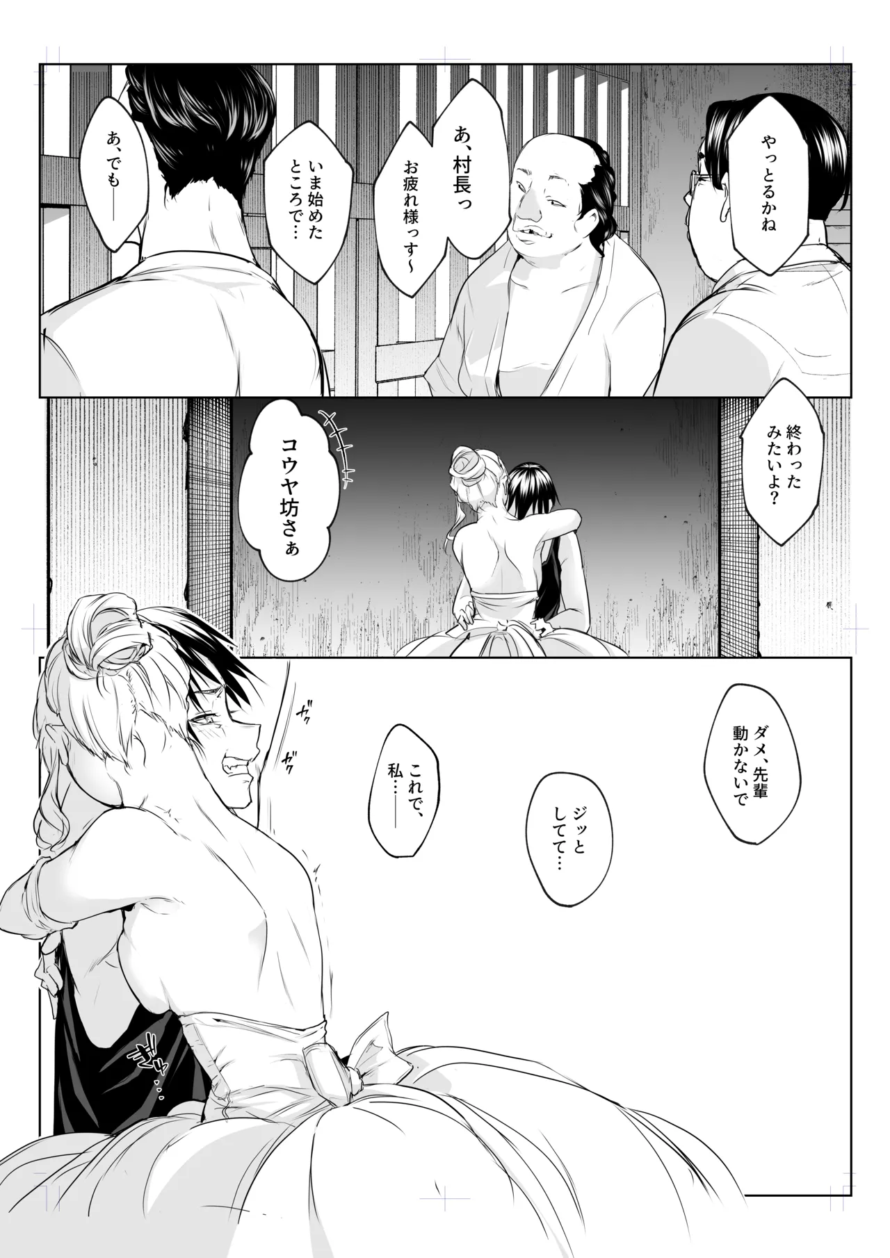 オハラミサマ 三鼎 Page.57