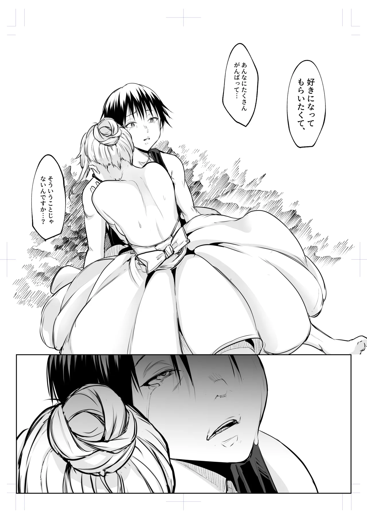 オハラミサマ 三鼎 Page.58