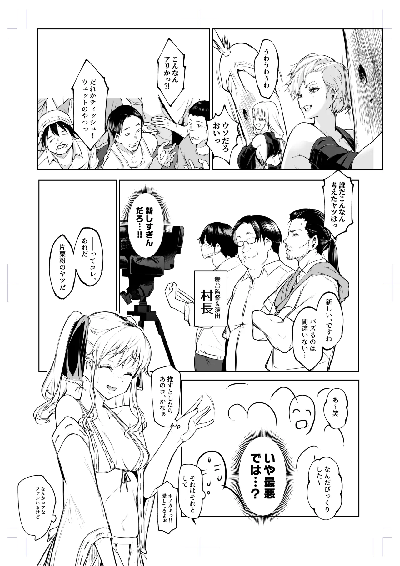オハラミサマ 三鼎 Page.6