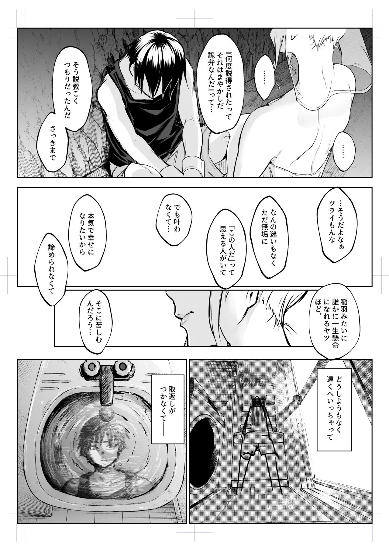 オハラミサマ 三鼎 Page.60