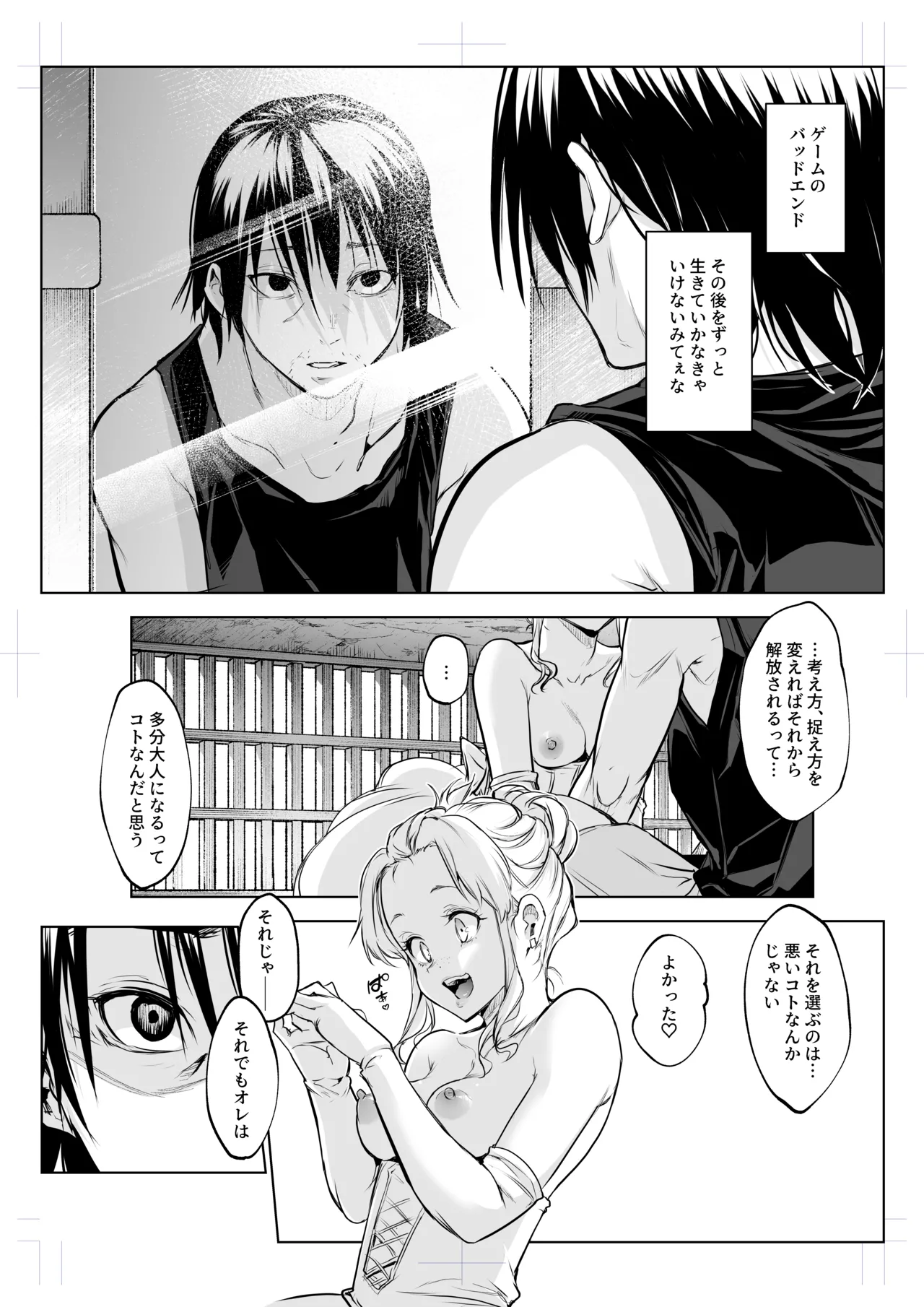 オハラミサマ 三鼎 Page.61