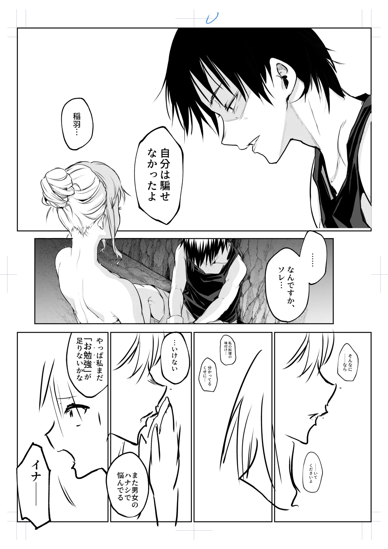 オハラミサマ 三鼎 Page.62