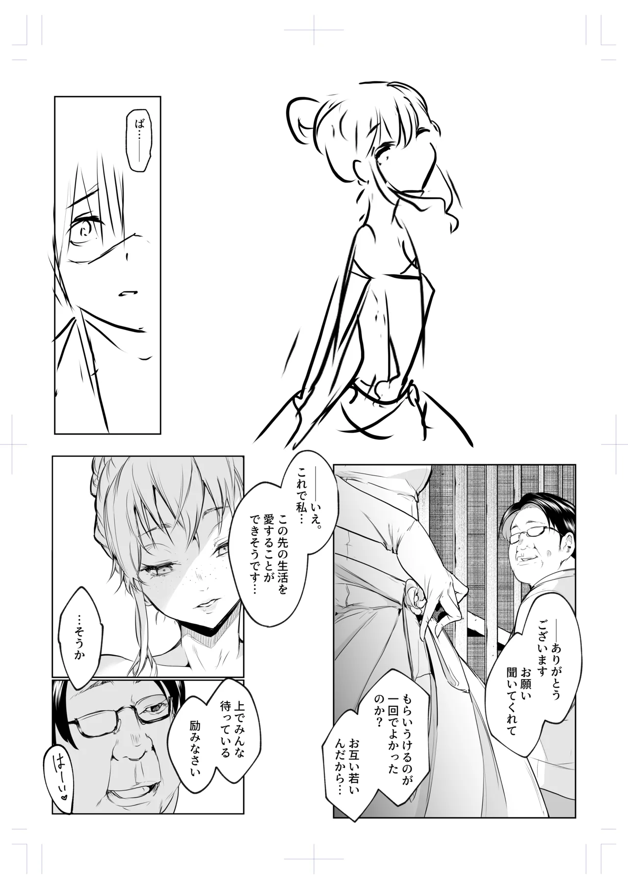 オハラミサマ 三鼎 Page.63