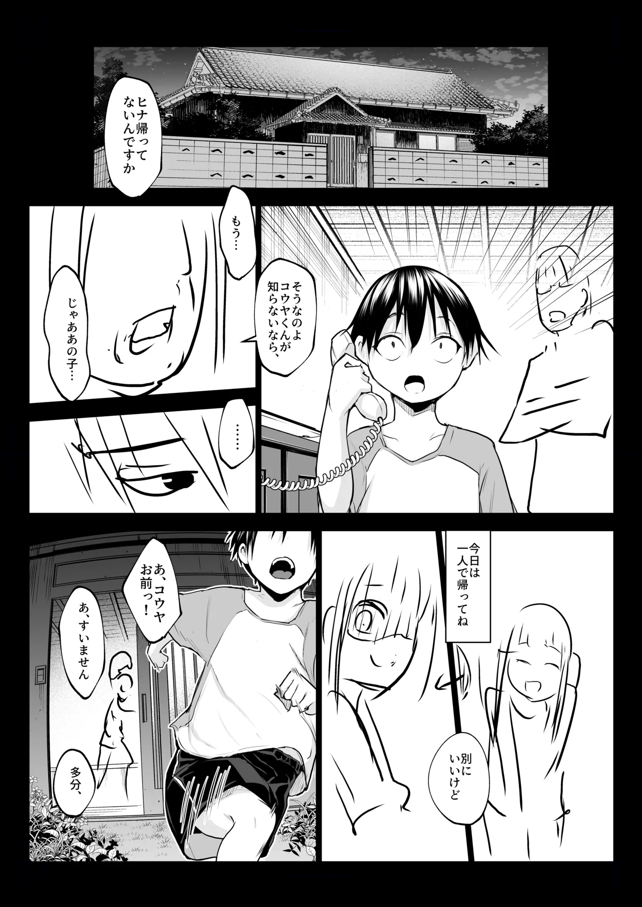 オハラミサマ 三鼎 Page.66
