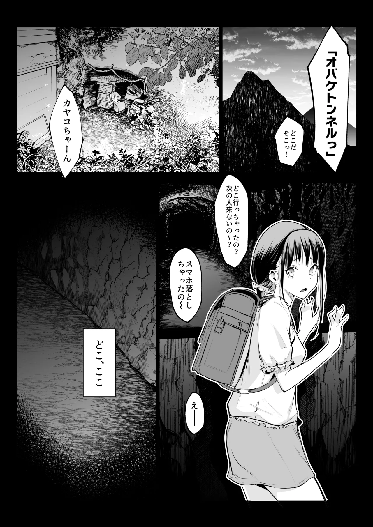 オハラミサマ 三鼎 Page.67