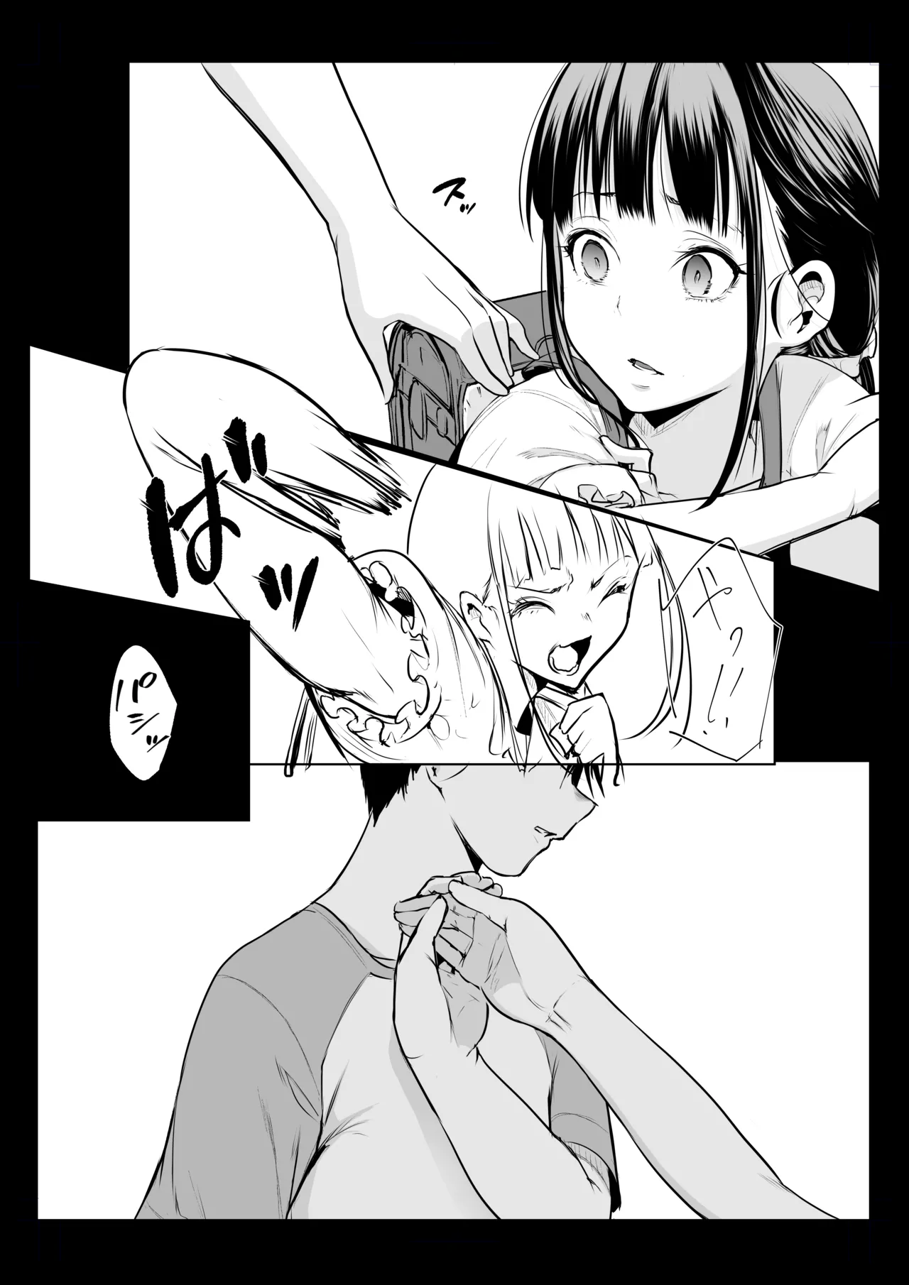 オハラミサマ 三鼎 Page.70