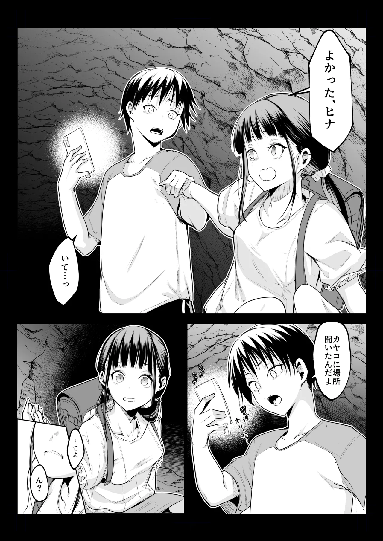 オハラミサマ 三鼎 Page.71