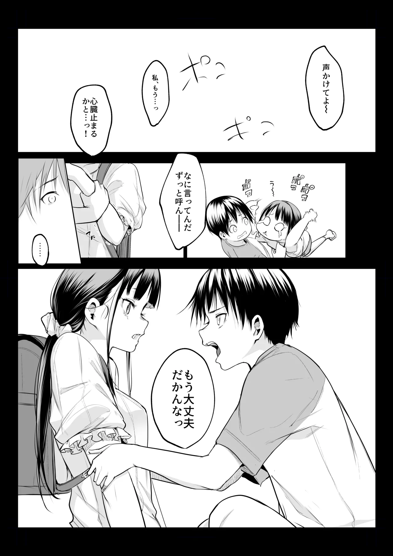 オハラミサマ 三鼎 Page.72