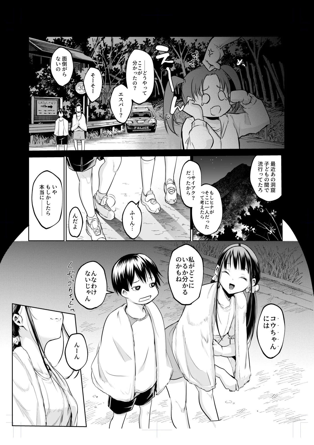 オハラミサマ 三鼎 Page.74