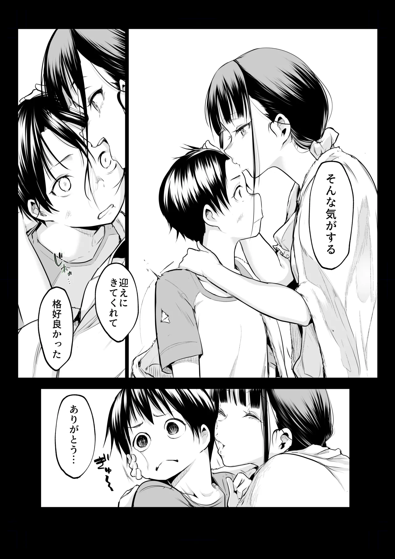 オハラミサマ 三鼎 Page.75