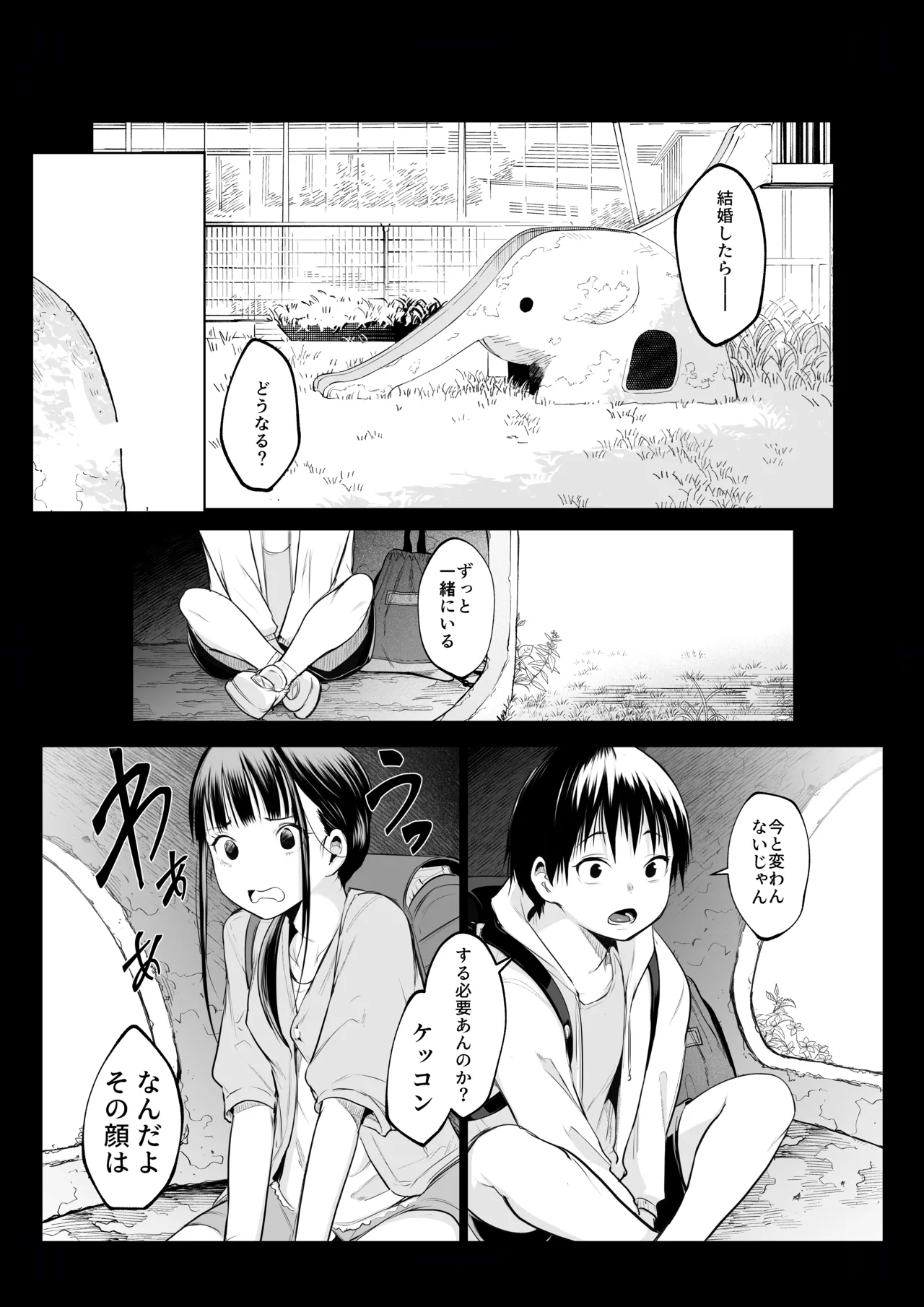 オハラミサマ 三鼎 Page.76