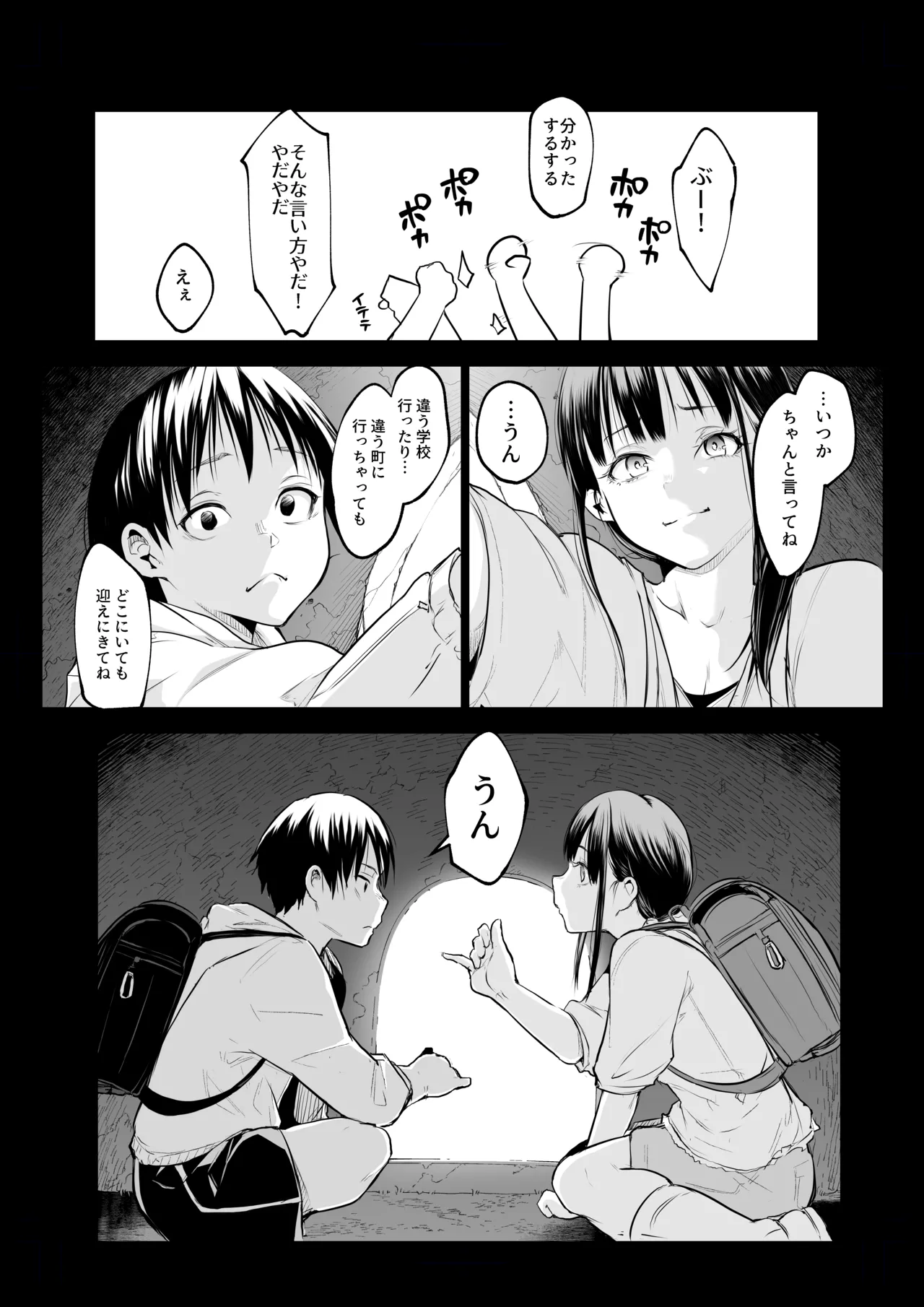 オハラミサマ 三鼎 Page.77