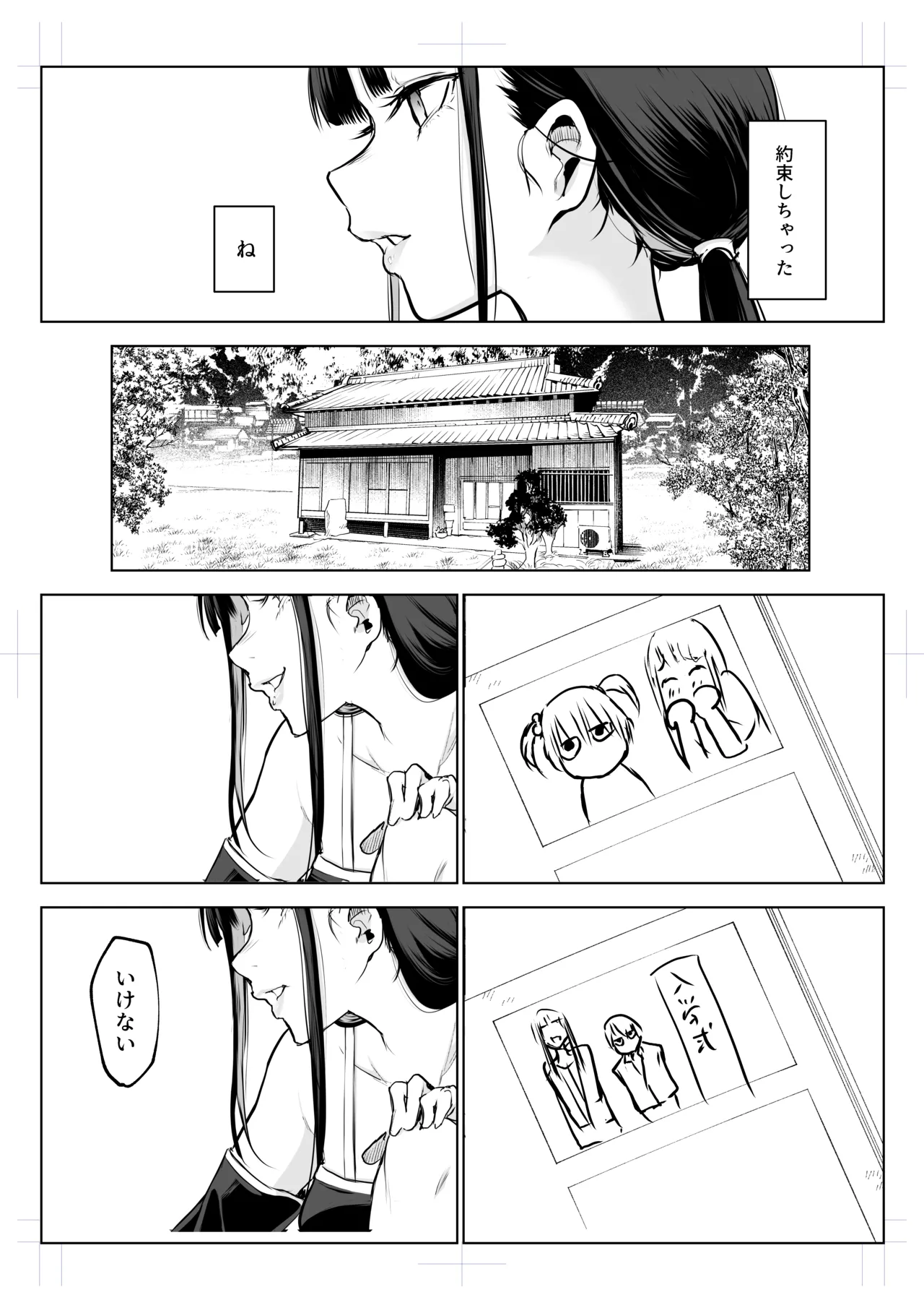 オハラミサマ 三鼎 Page.78