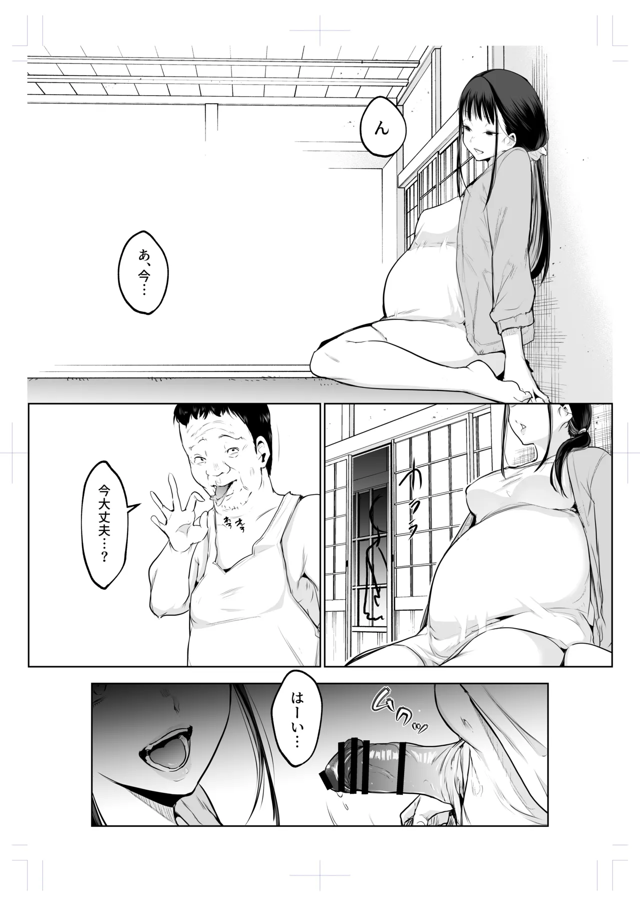 オハラミサマ 三鼎 Page.79