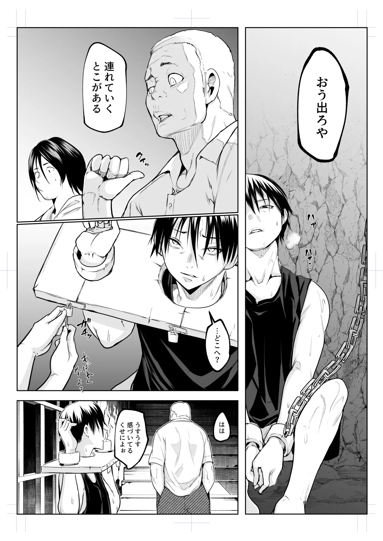 オハラミサマ 三鼎 Page.82