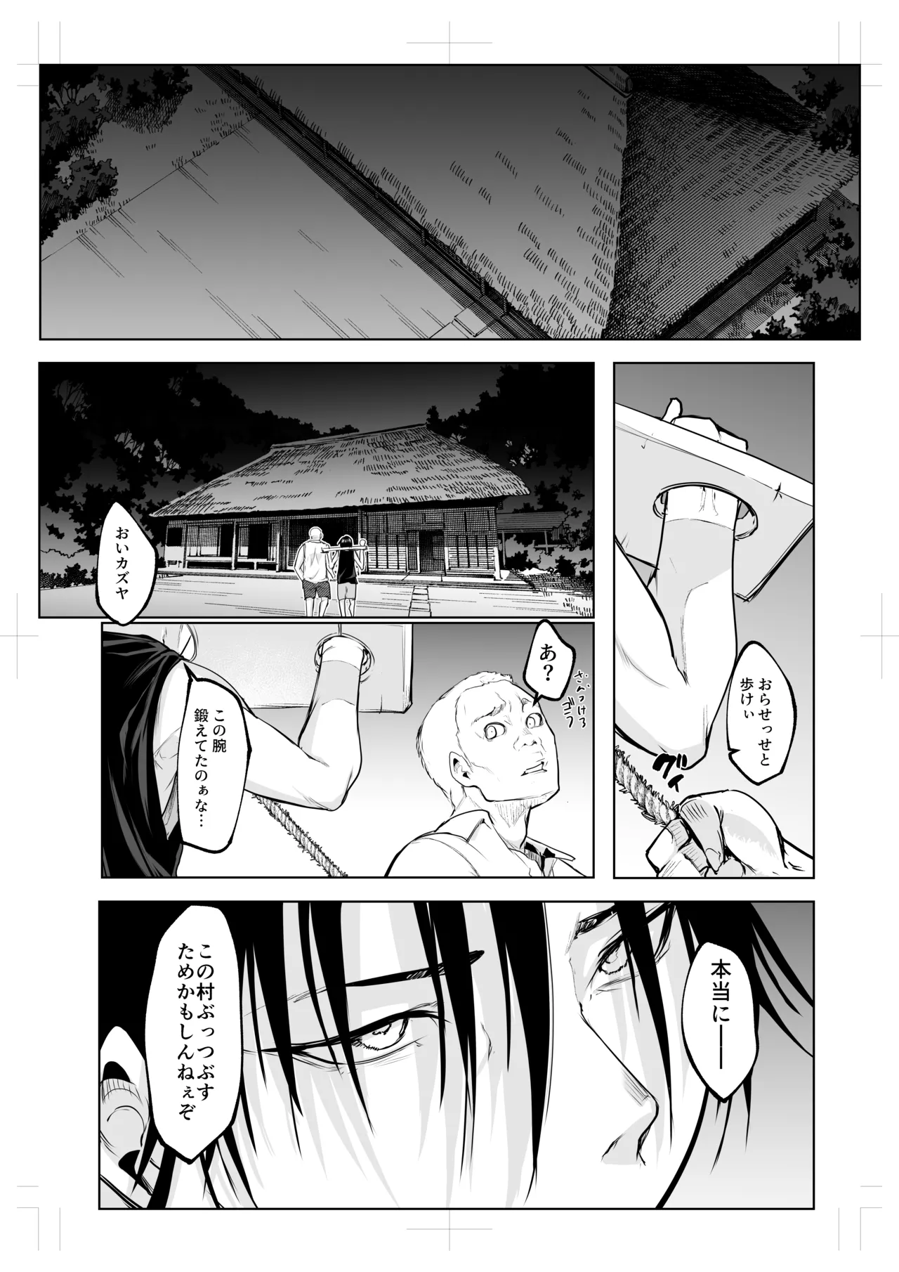 オハラミサマ 三鼎 Page.83