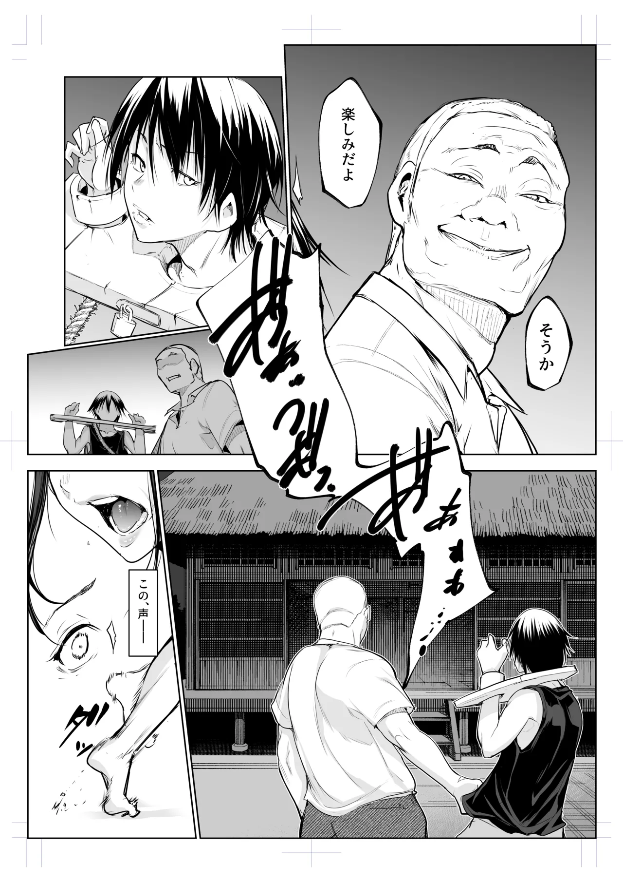 オハラミサマ 三鼎 Page.84