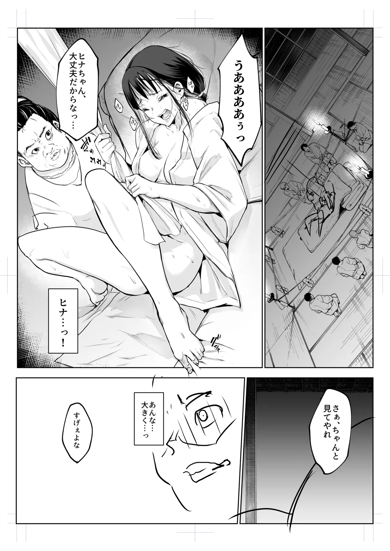 オハラミサマ 三鼎 Page.86