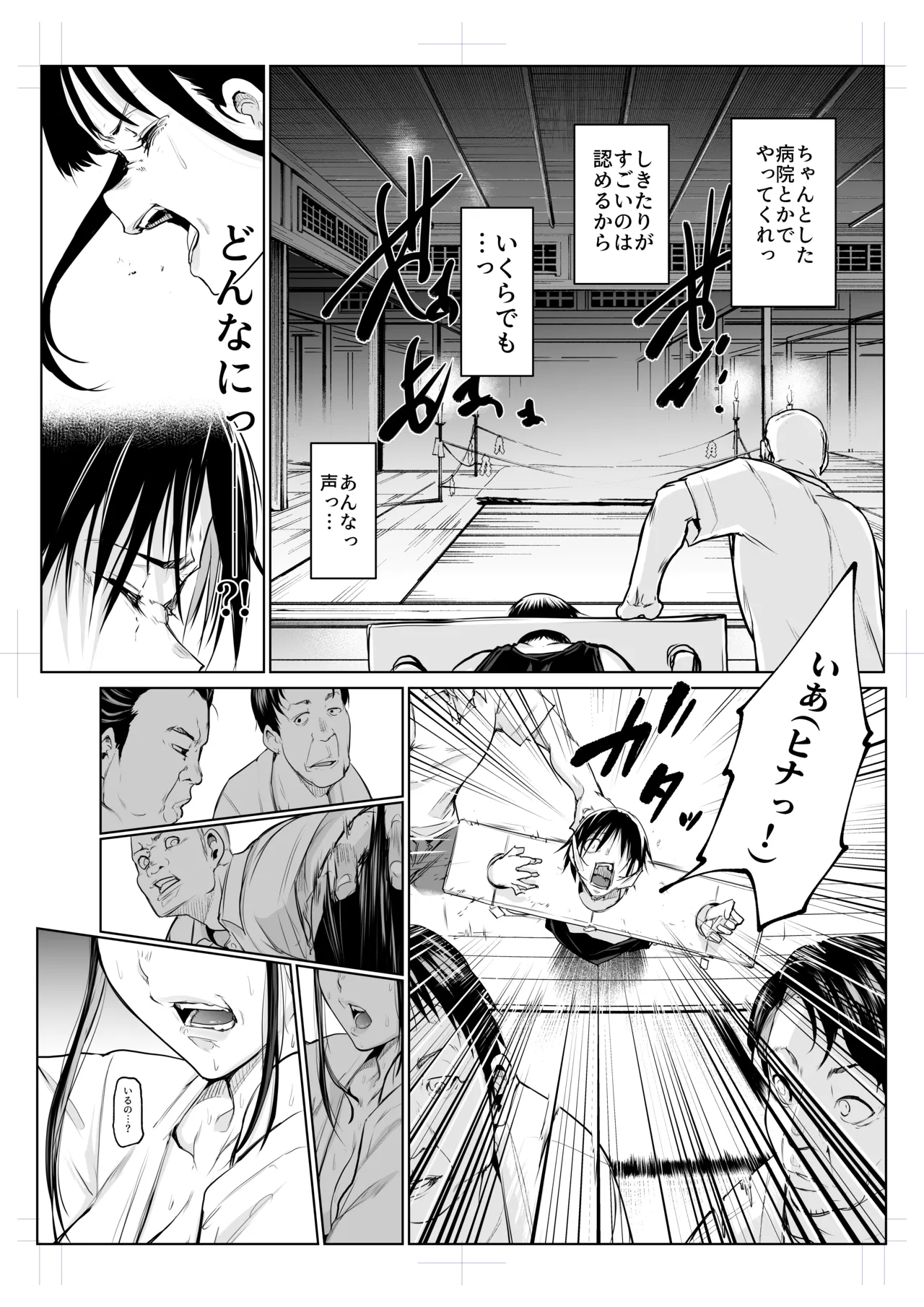 オハラミサマ 三鼎 Page.87
