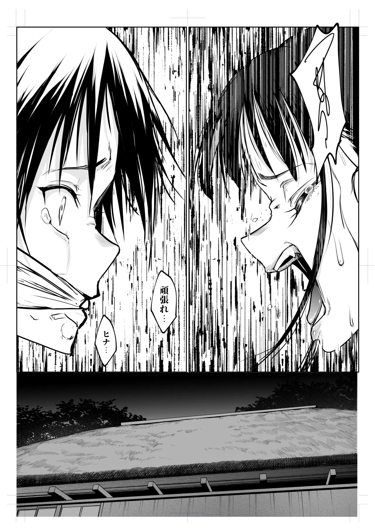 オハラミサマ 三鼎 Page.90