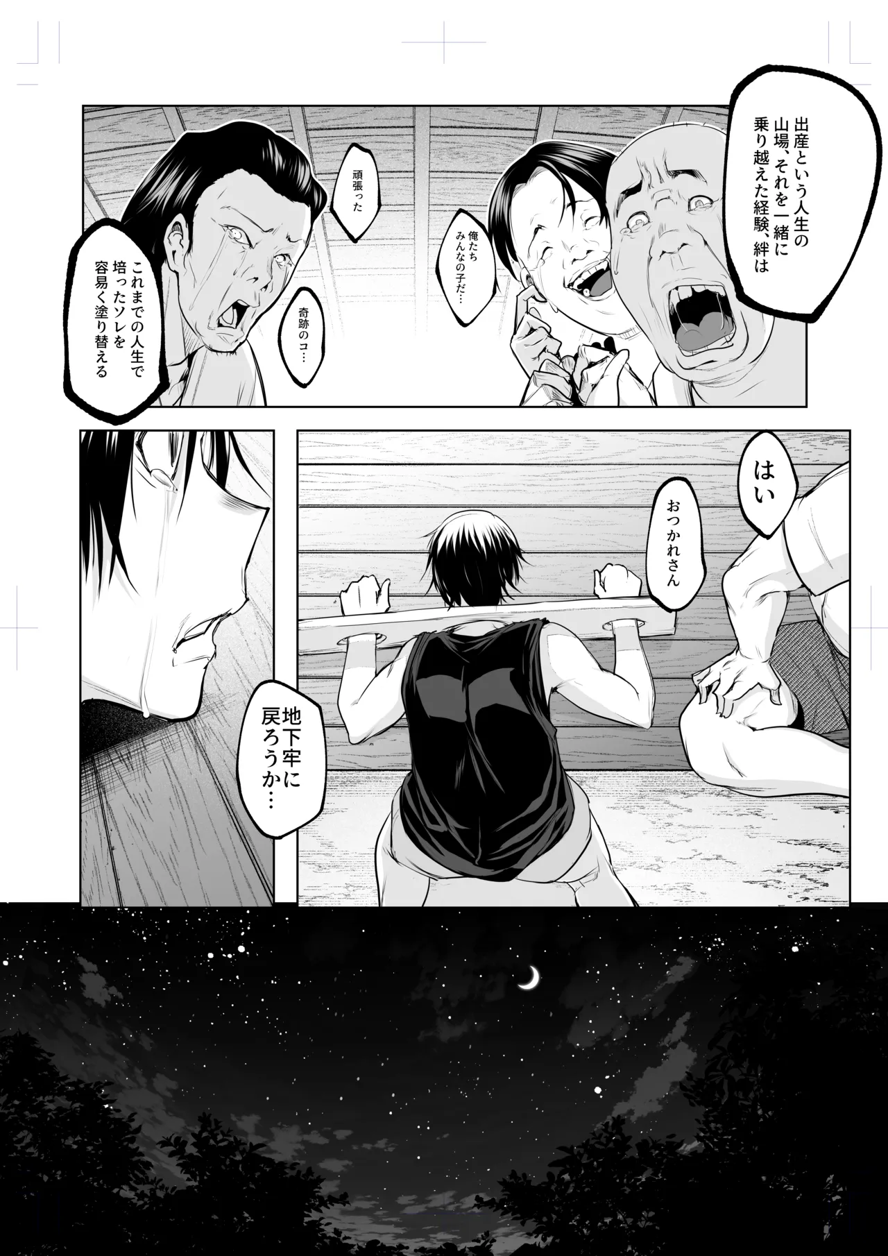 オハラミサマ 三鼎 Page.93