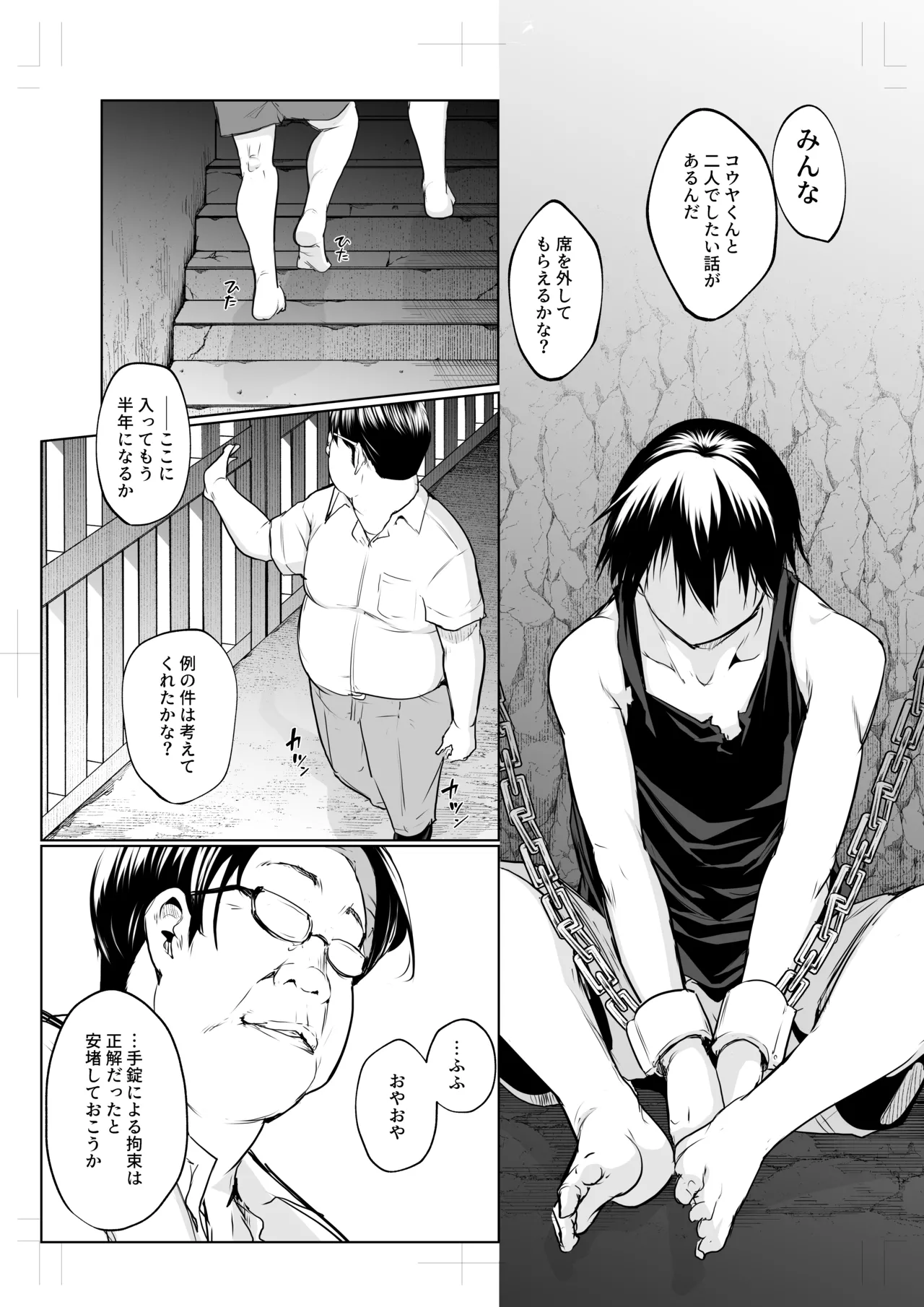 オハラミサマ 三鼎 Page.95