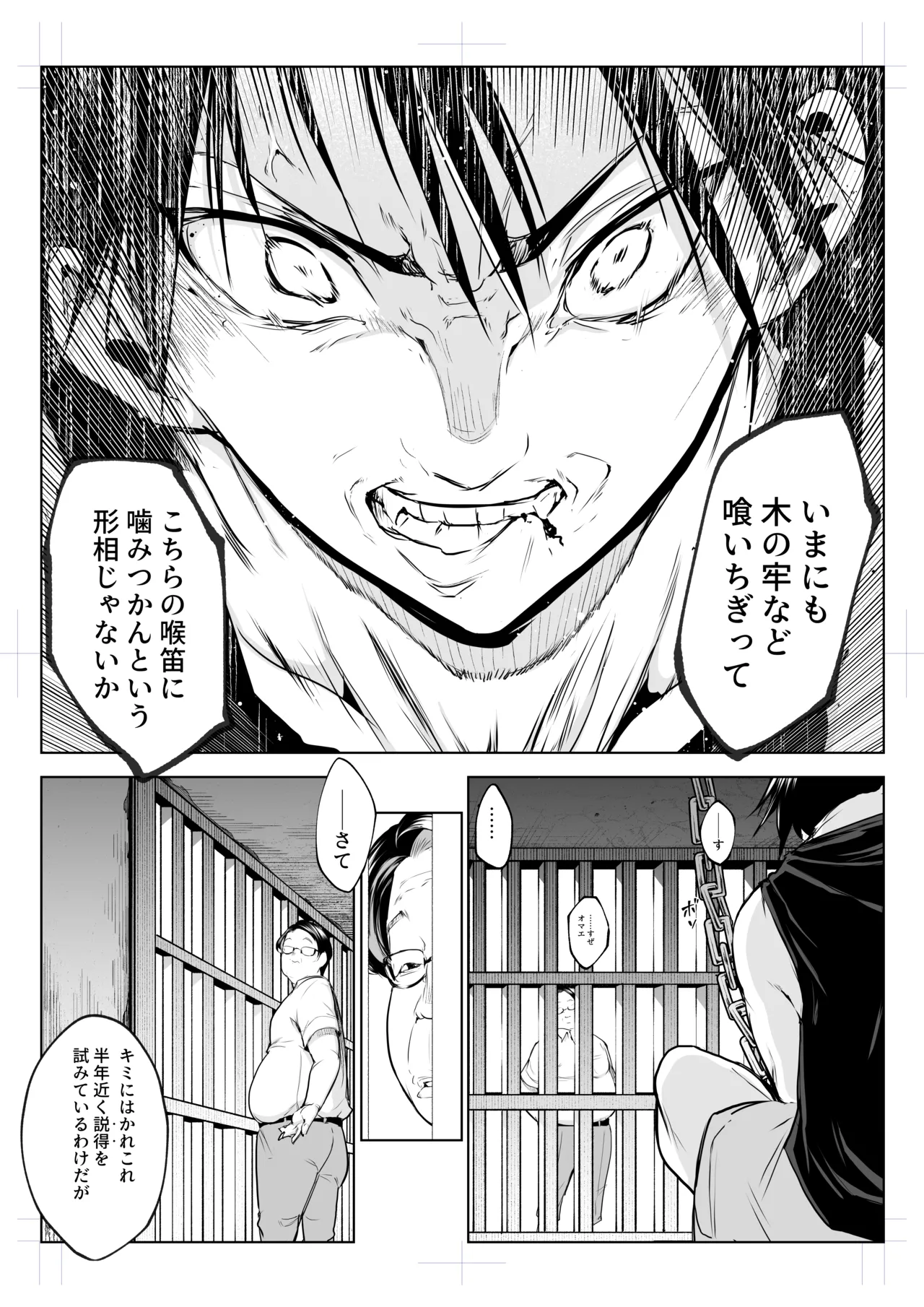 オハラミサマ 三鼎 Page.96