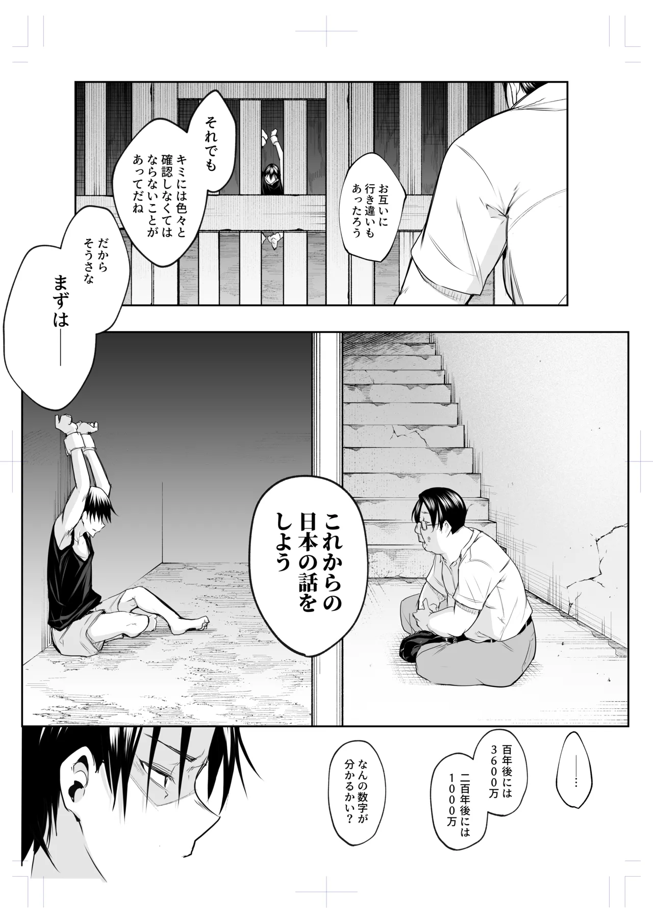 オハラミサマ 三鼎 Page.97