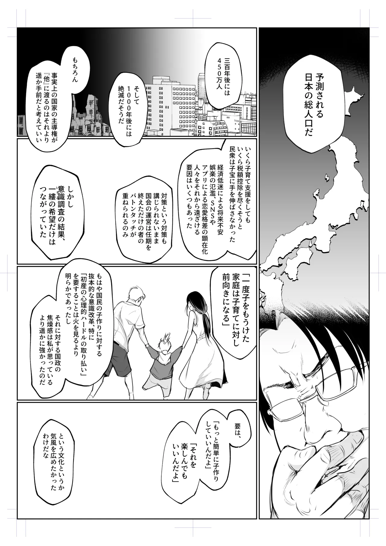 オハラミサマ 三鼎 Page.98