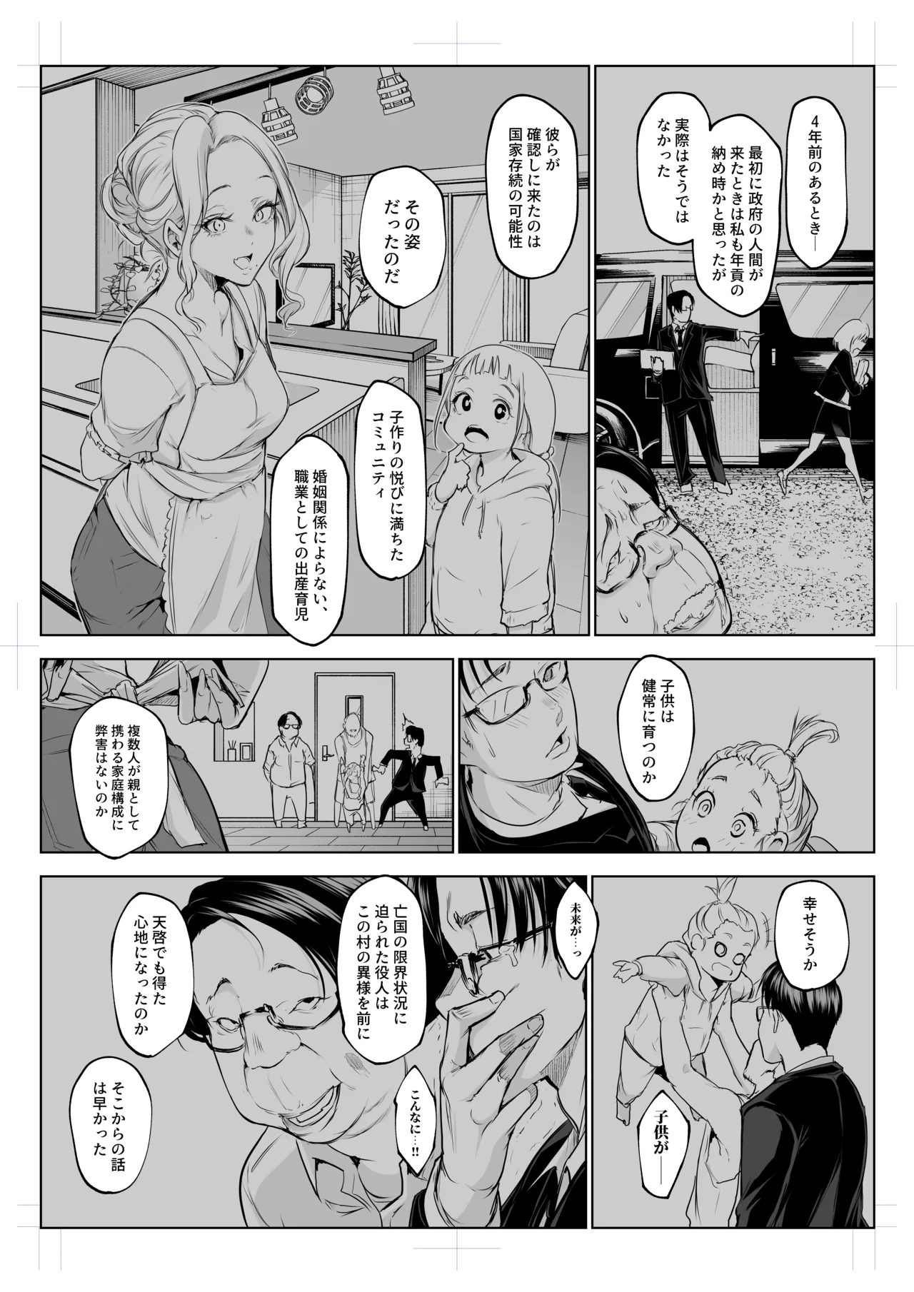オハラミサマ 三鼎 Page.99