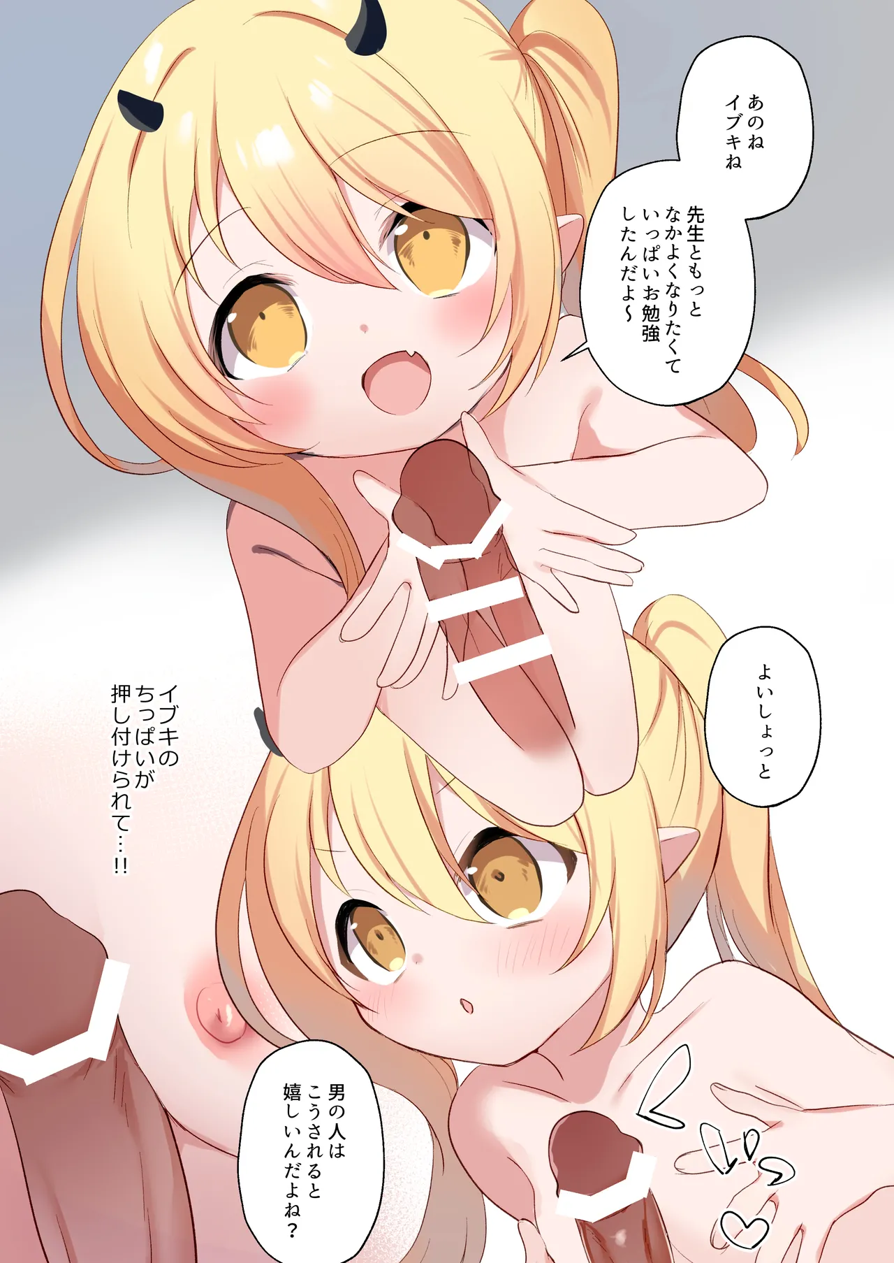 イブキとあそぼ Page.16