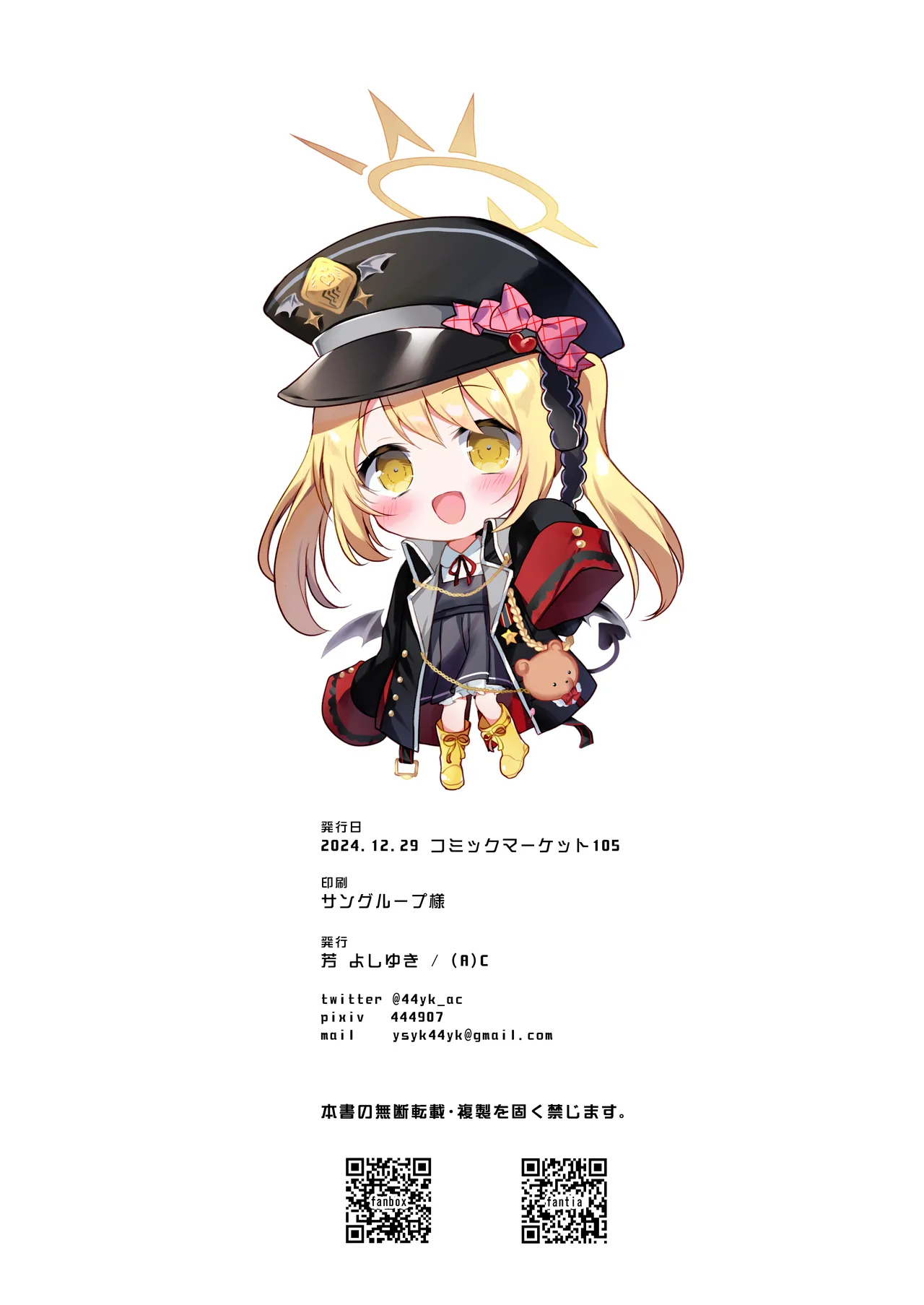 イブキとあそぼ Page.24