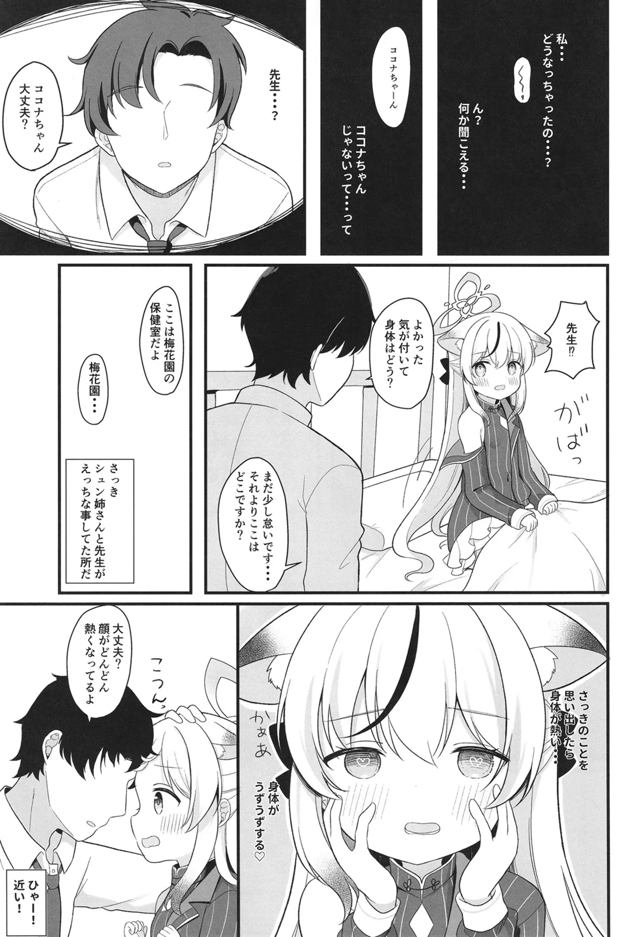 一人前のレディーになる方法 Page.10