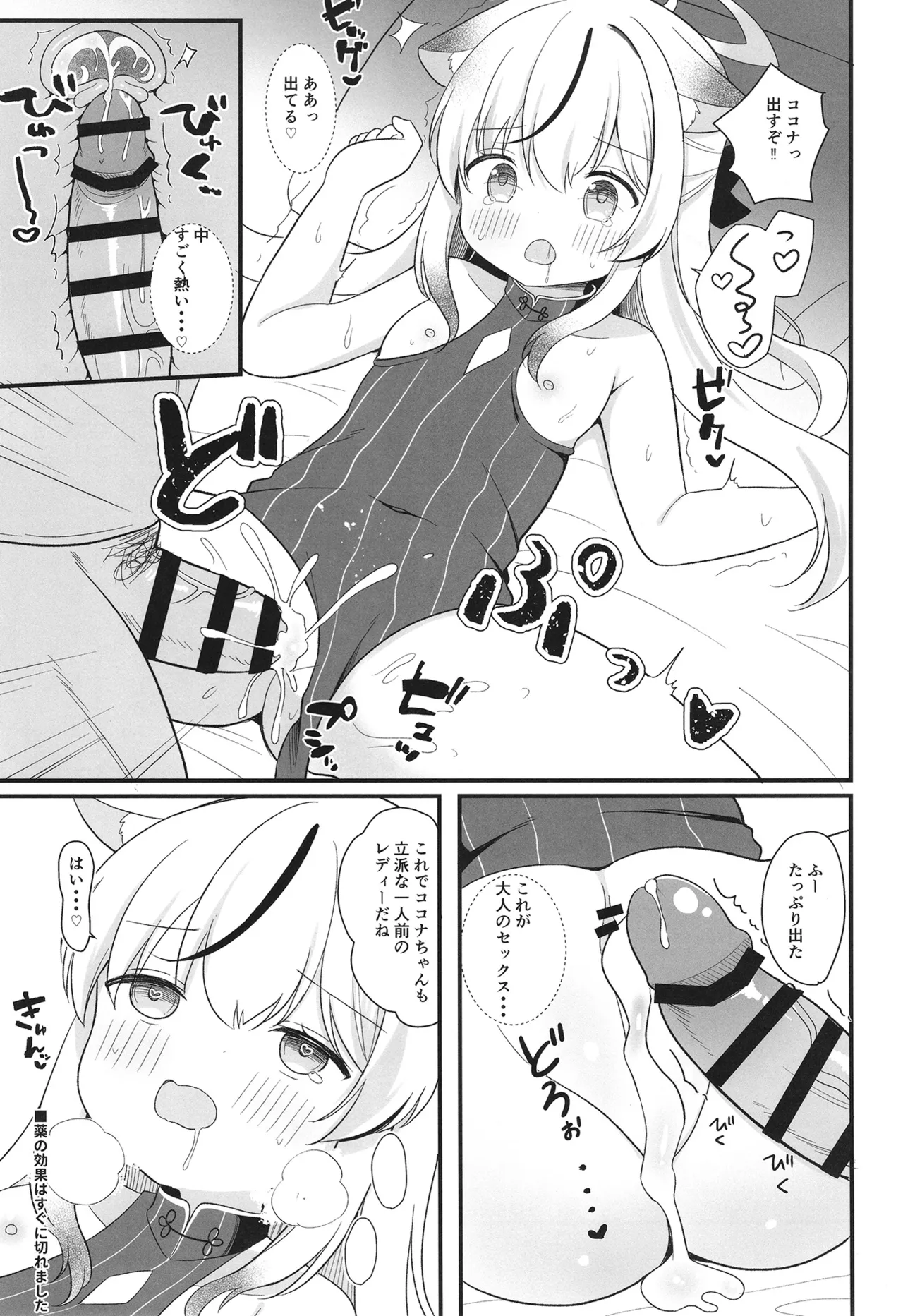 一人前のレディーになる方法 Page.16