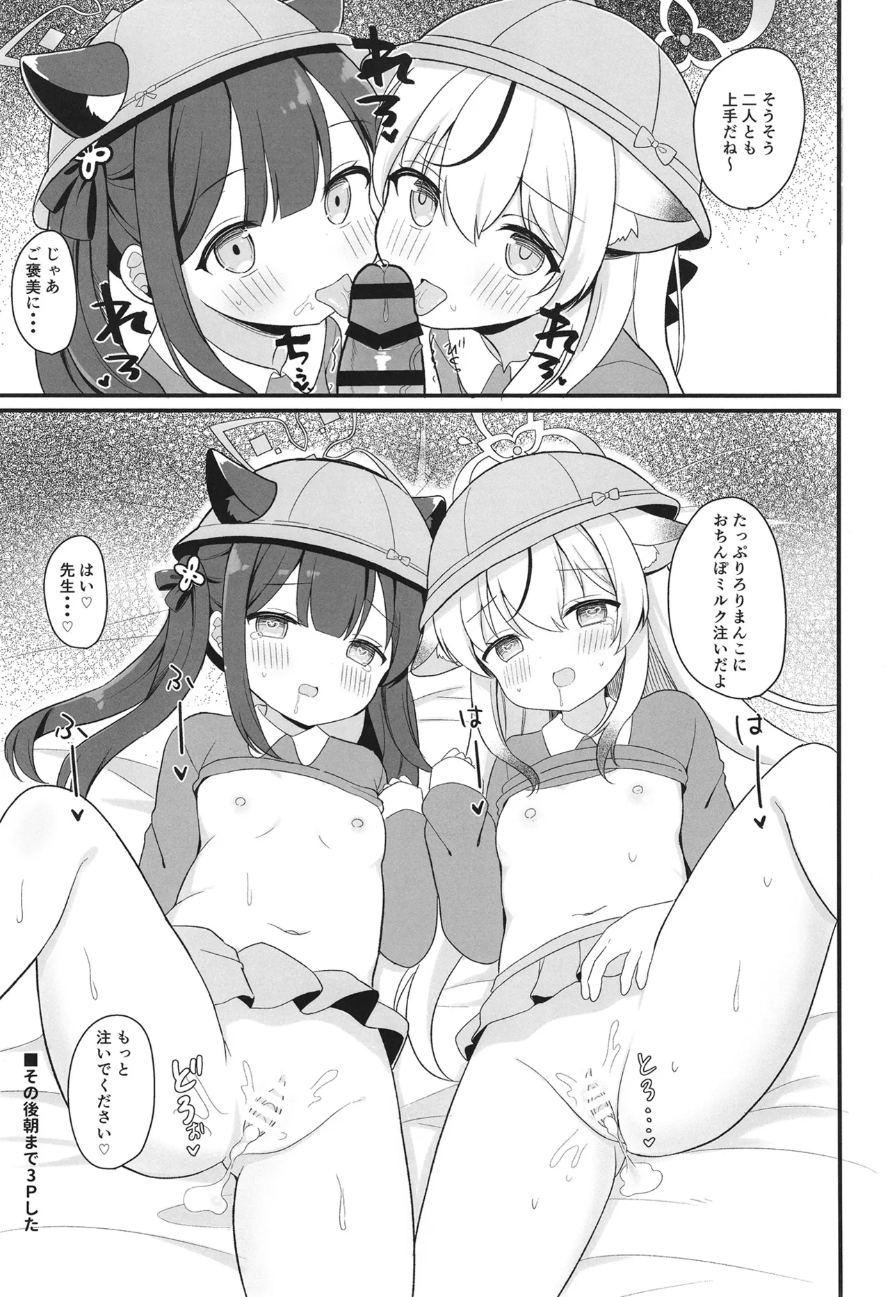一人前のレディーになる方法 Page.18