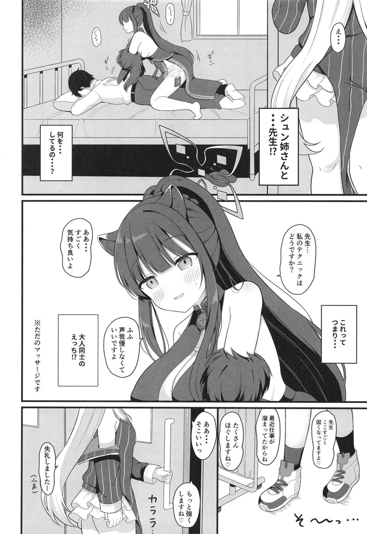 一人前のレディーになる方法 Page.5