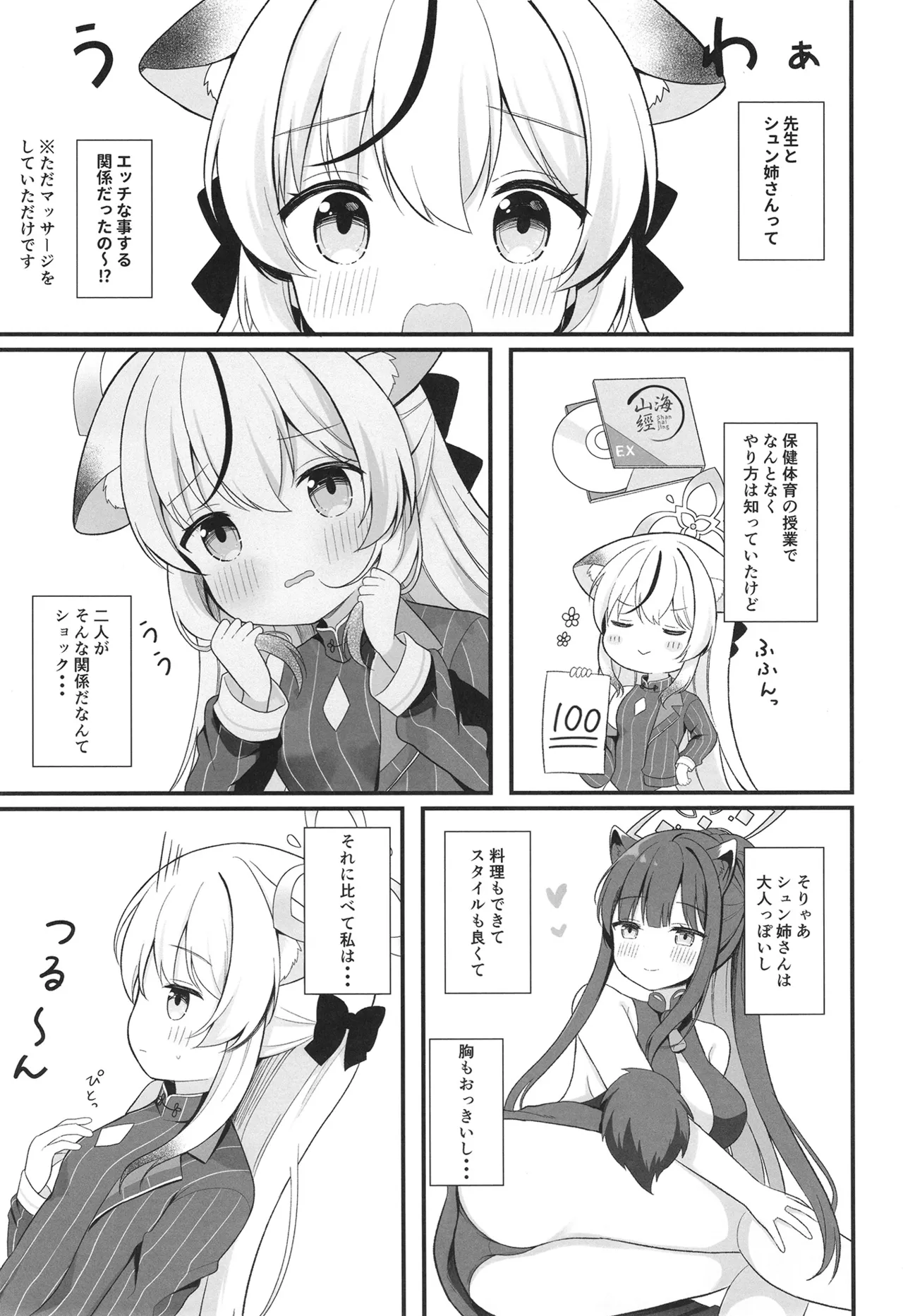 一人前のレディーになる方法 Page.6