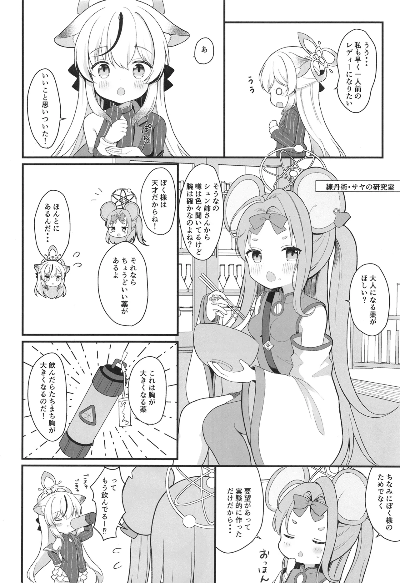一人前のレディーになる方法 Page.7