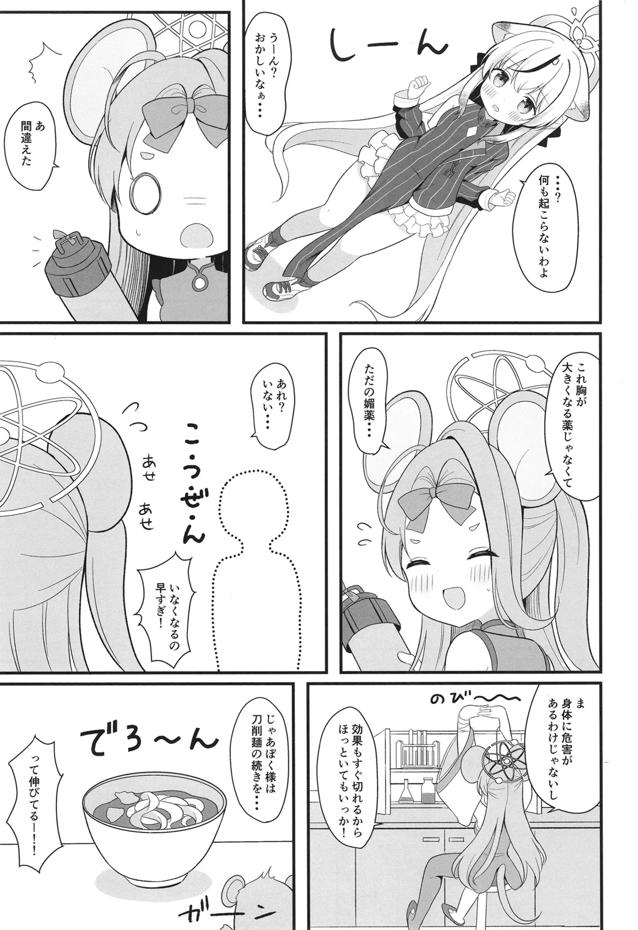 一人前のレディーになる方法 Page.8