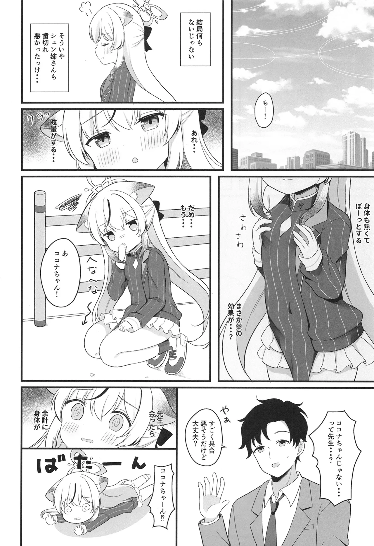 一人前のレディーになる方法 Page.9