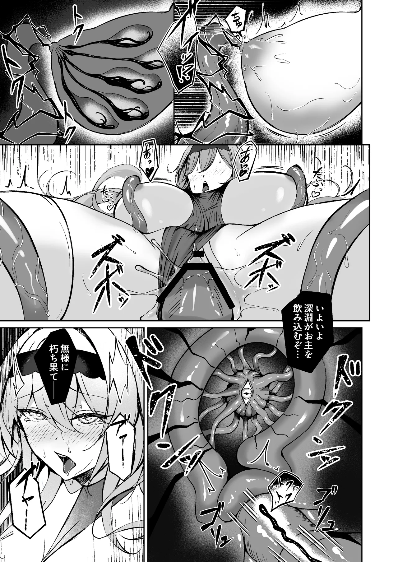 闇へのイザナイ ～無力な姫騎士が闇堕ちスル話～ Page.19