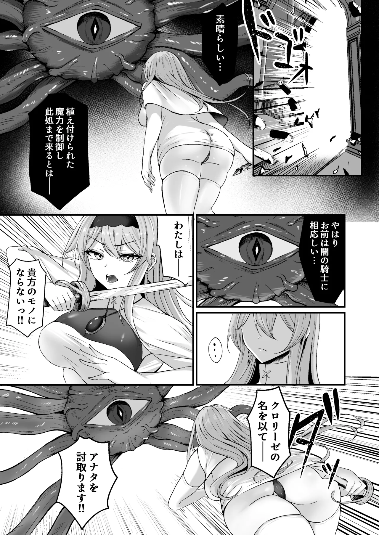闇へのイザナイ ～無力な姫騎士が闇堕ちスル話～ Page.24