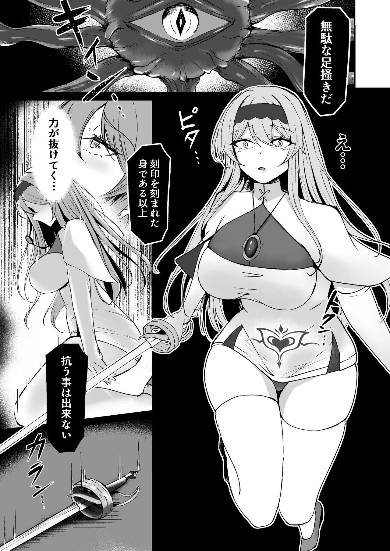 闇へのイザナイ ～無力な姫騎士が闇堕ちスル話～ Page.25